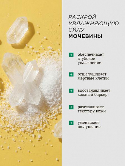 Увлажняющий крем для лица с мочевиной