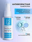 Сыворотка "Face Serum"  Антивозрастная увлажняющая