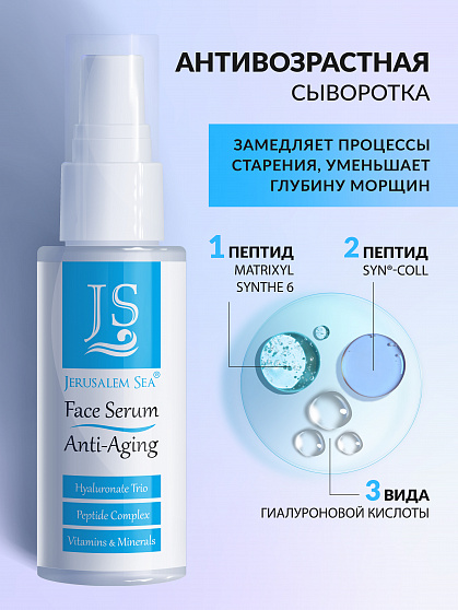 Сыворотка "Face Serum"  Антивозрастная увлажняющая